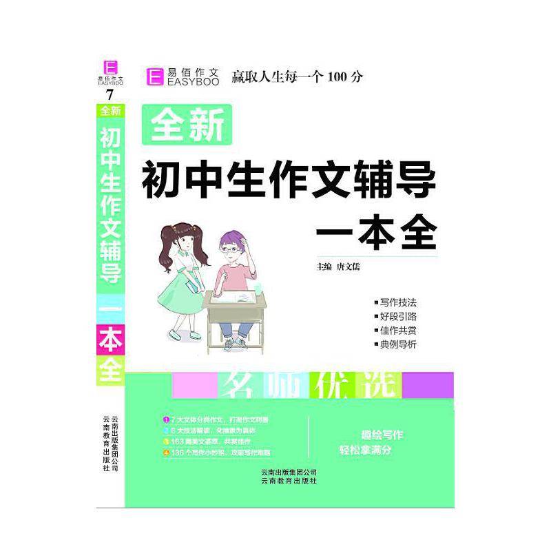 16开全新初中生作文辅导一本全