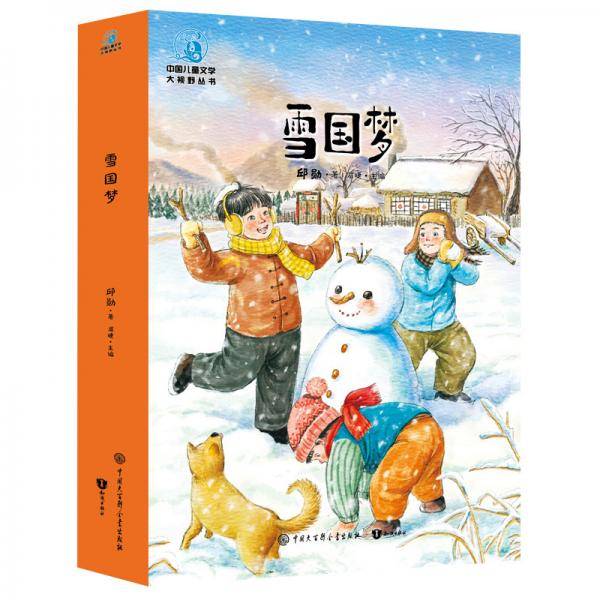 中国儿童大视野丛书--雪国梦