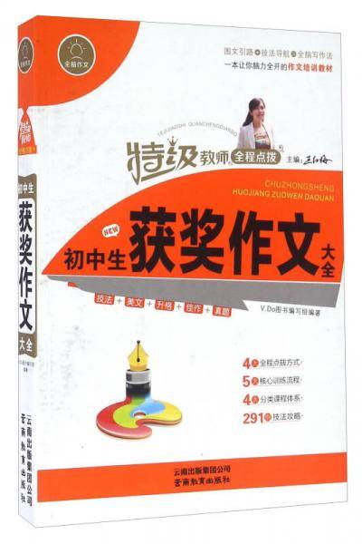 初中生获奖作文大全