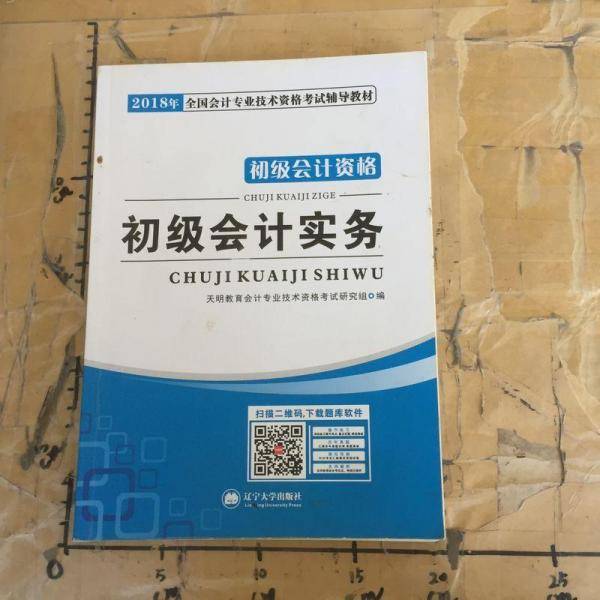 初级会计实务