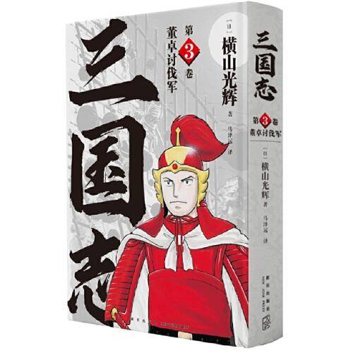 三国志 03