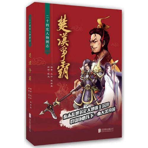 楚汉争霸