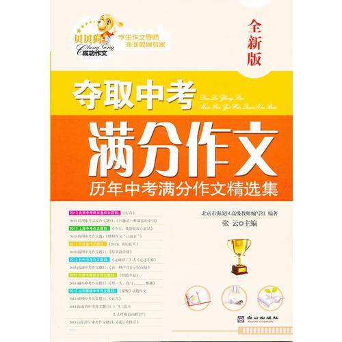 夺取中考满分作文