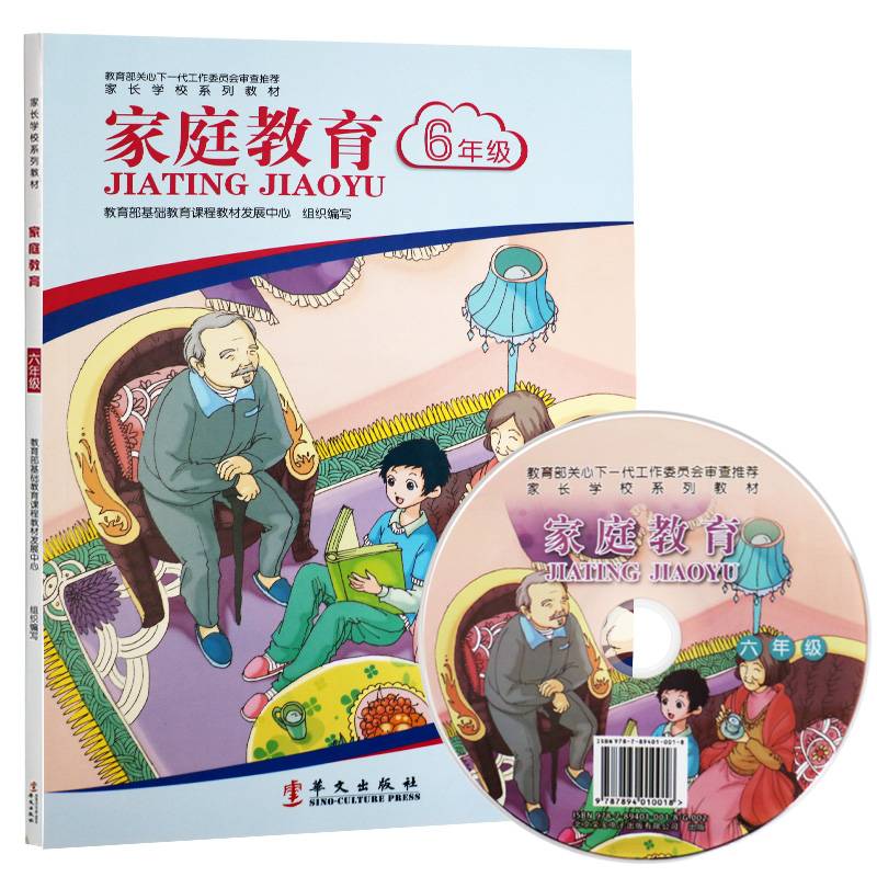 家庭教育（六年级）