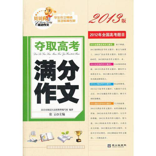 夺取高考满分作文-2013版