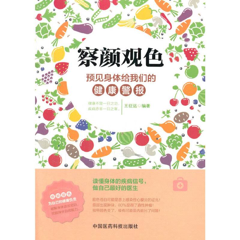 察言观色：预见身体给我们的健康警报