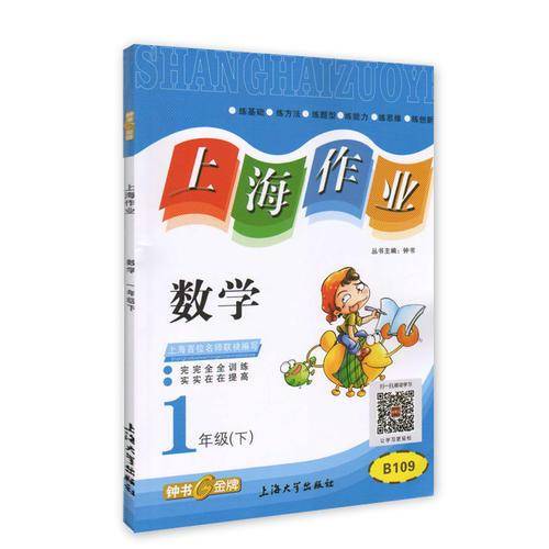 钟书金牌2015年春 上海作业 一年级下 数学