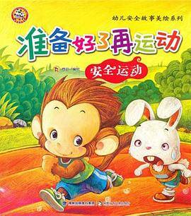 准备好了再运动