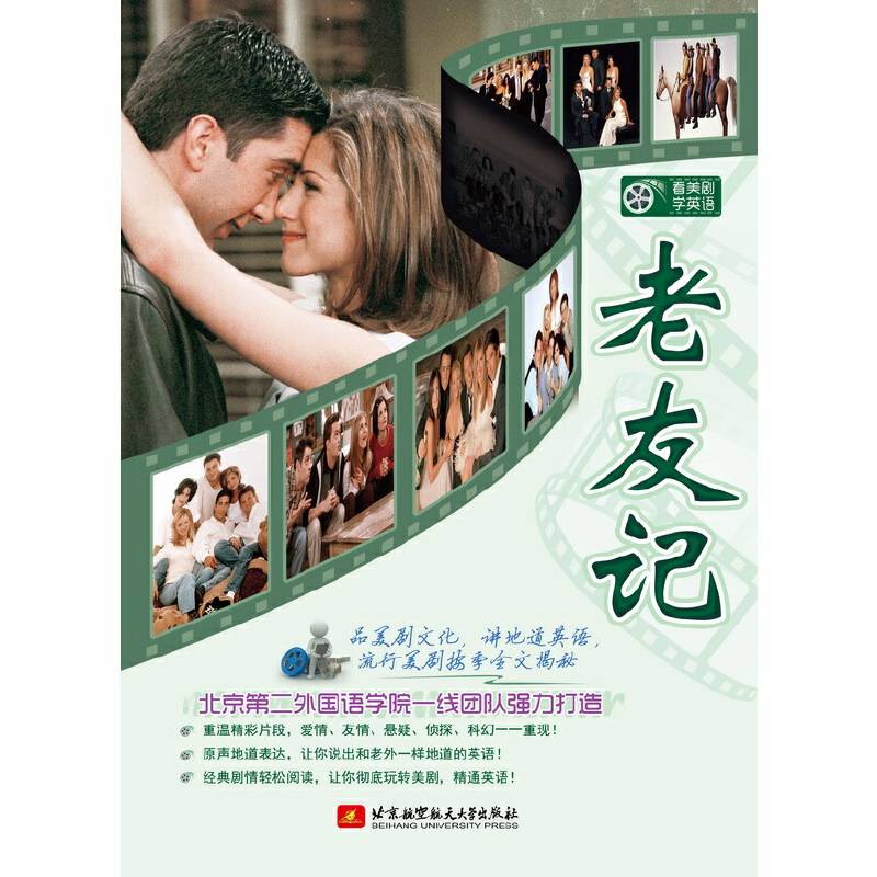 看美剧学英语――老友记
