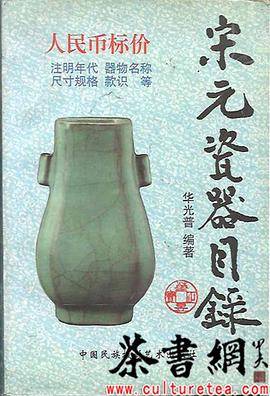 《宋元瓷器目录》