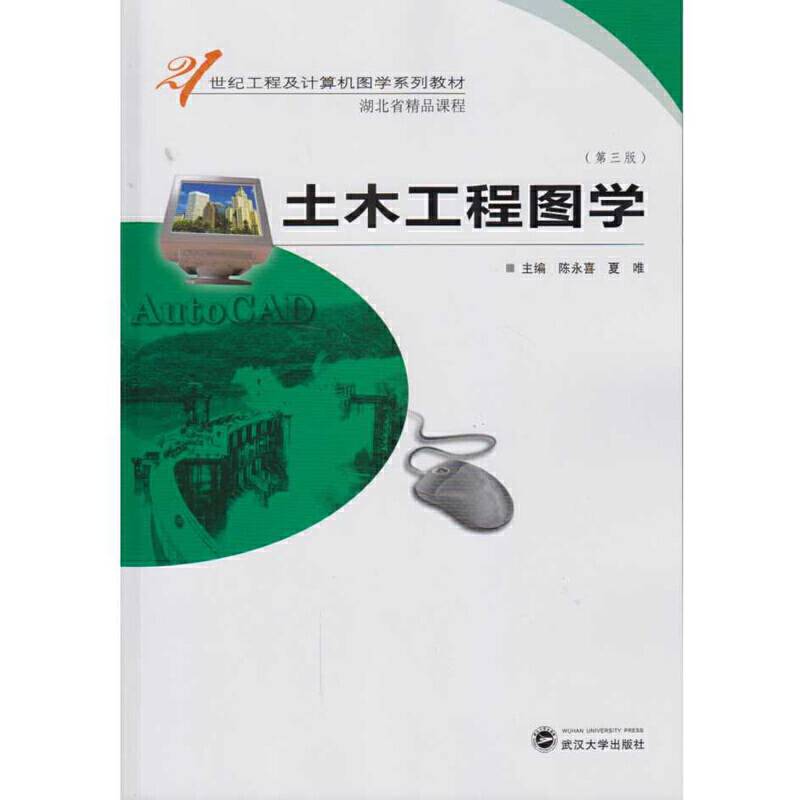 土木工程图学（第三版）