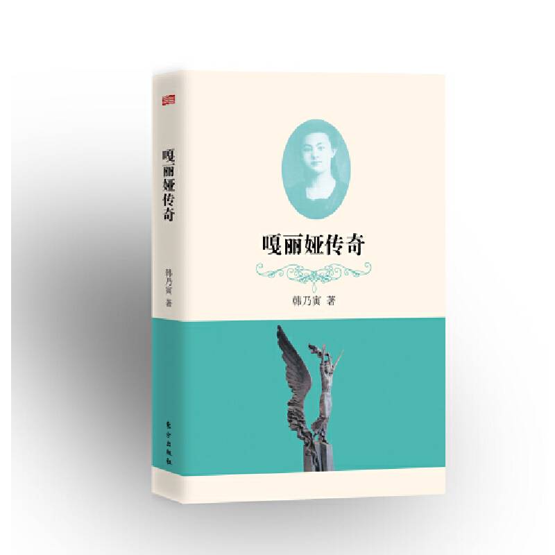 嘎丽娅传奇