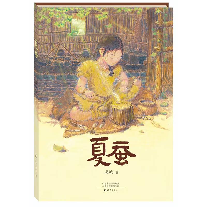 夏蚕