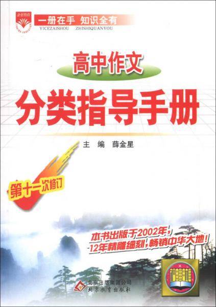 高中作文分类指导手册