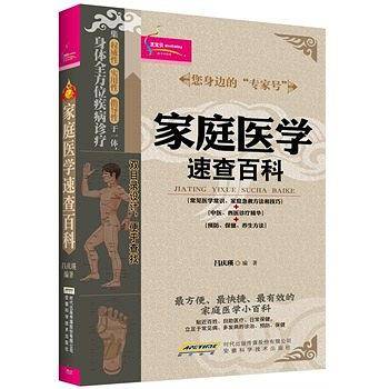 家庭医学速查百科