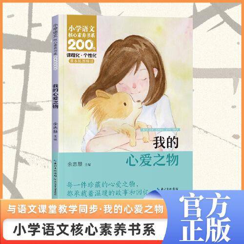 我的心爱之物 五年级上册