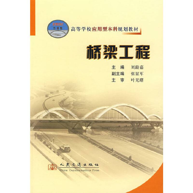 桥梁工程
