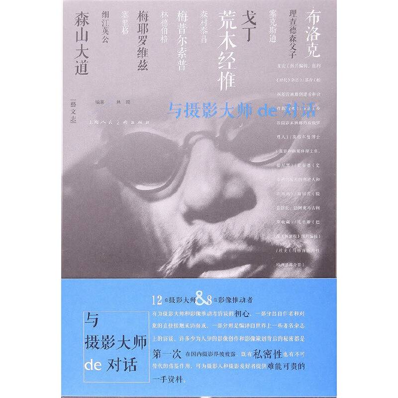 与摄影大师de对话