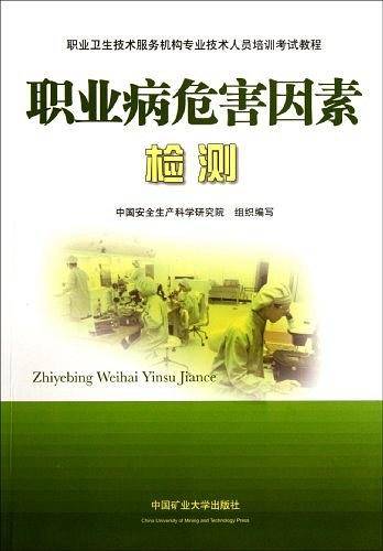 职业病危害因素检测