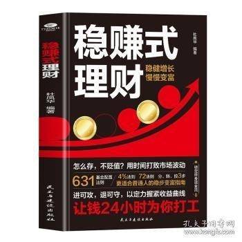 稳赚式理财
