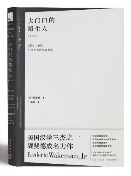 大门口的陌生人