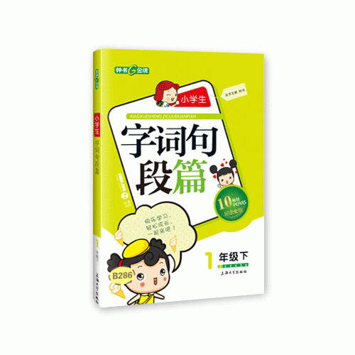 2015年春 小学生字词句段篇 一年级下