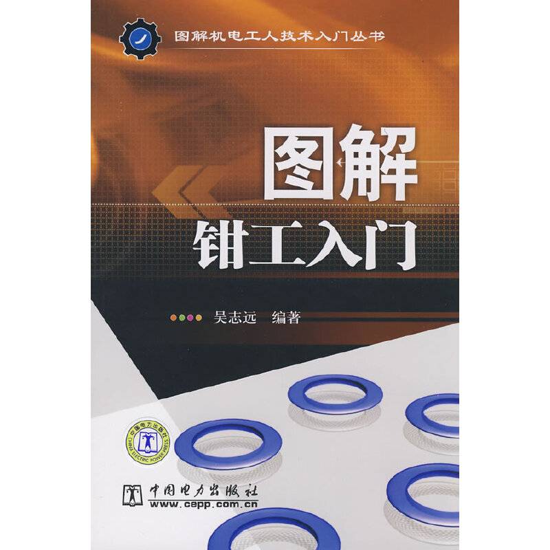 图解钳工入门