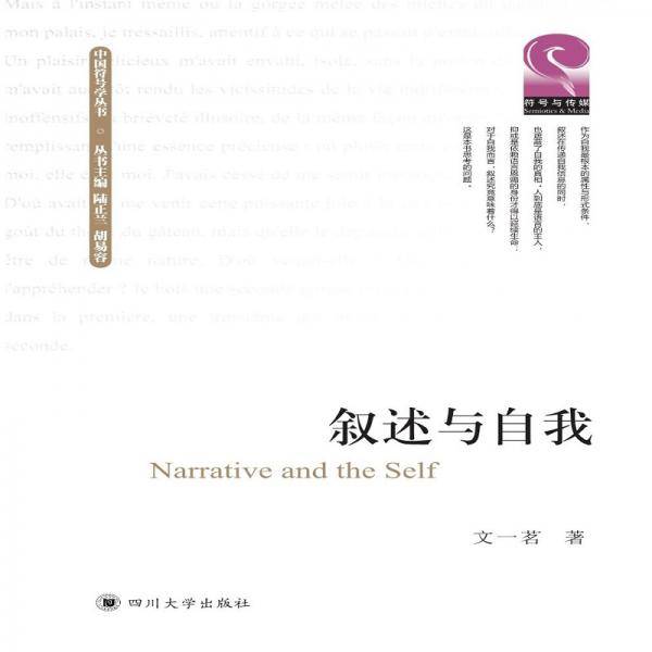 叙述与自我