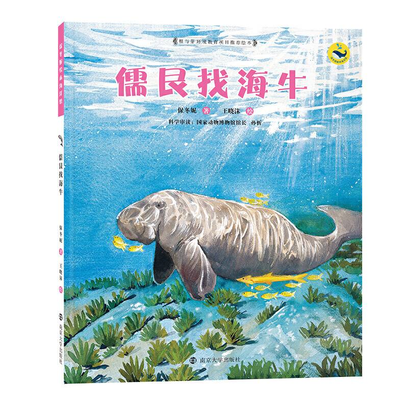 儒艮找海牛升级版
