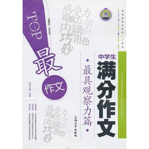 中学生满分作文