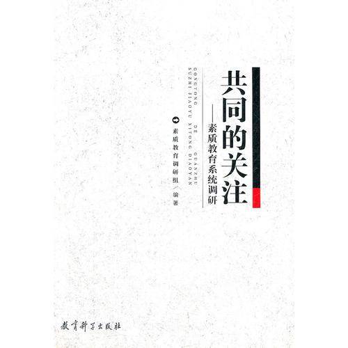 共同的关注