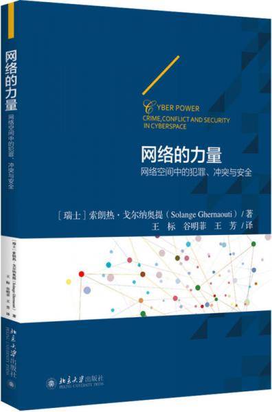 网络的力量