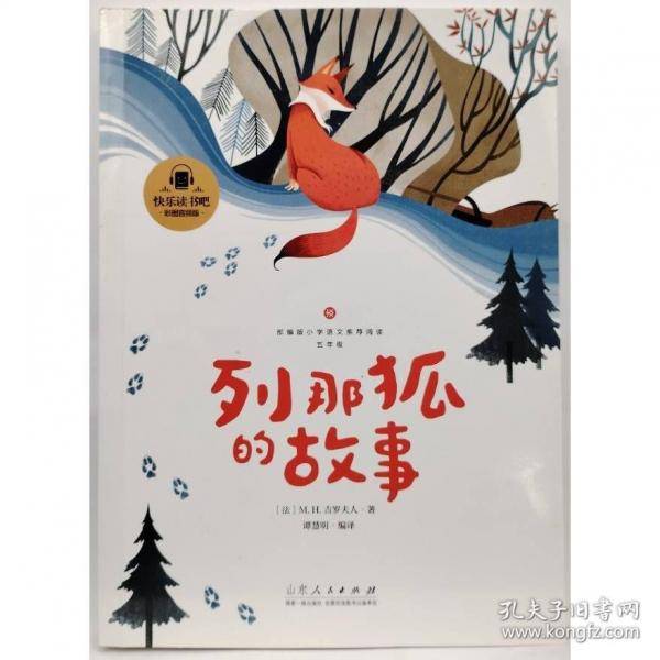 列那狐的故事