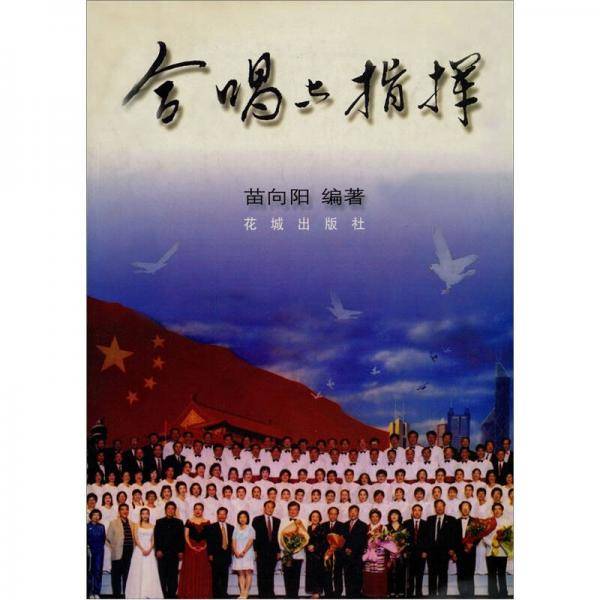 合唱与指挥