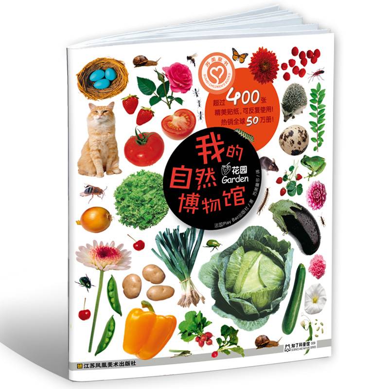 我的自然博物馆：花园
