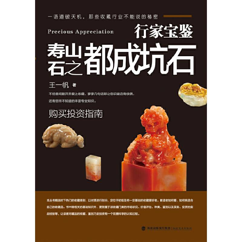 行家宝鉴・寿山石之都成坑石