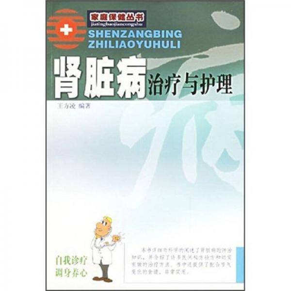 肾脏病治疗与护理