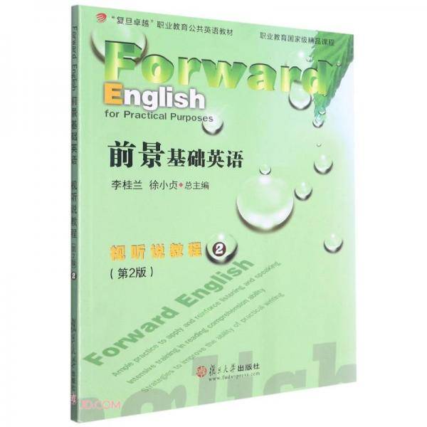 前景基础英语视听说教程(2第2版复旦卓越职业教育公共英语教材)