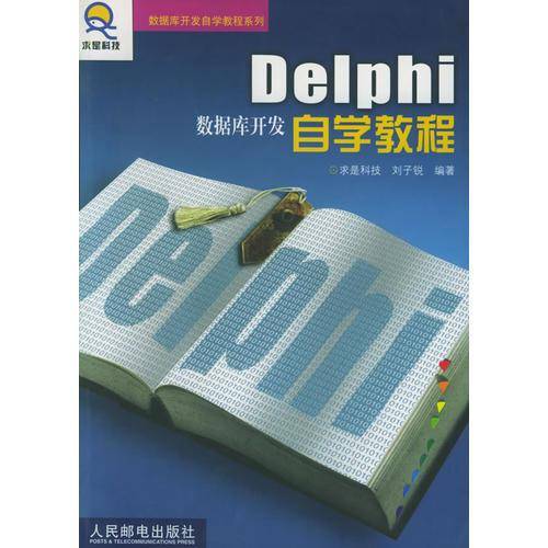 Delphi数据库开发自学教程