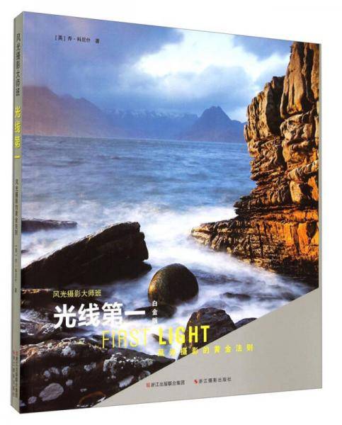 光线第一：白金版