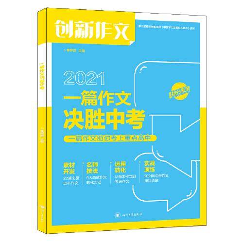 课堂内外创新作文 2021年一篇作文决胜中考