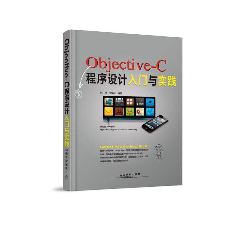 Objective-C程序设计入门与实践