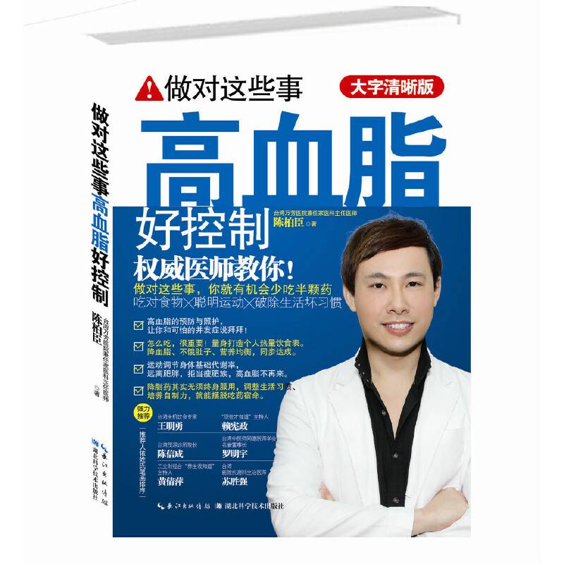 做对这些事，高血脂好控制（大字清晰版）