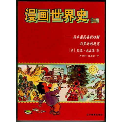漫画世界史
