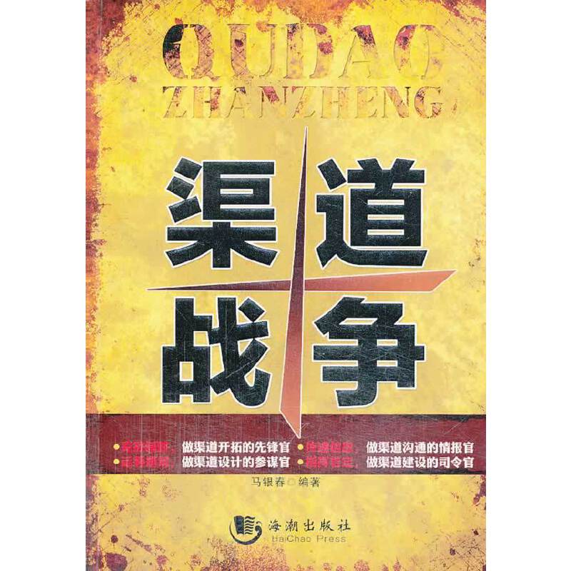 渠道战争