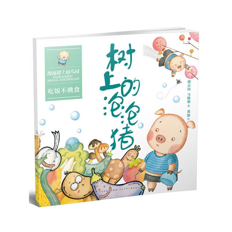 泡泡猪上幼儿园系列