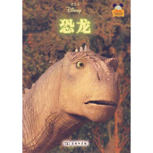 恐龙（注音版）