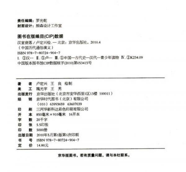 汉室衰落/中国历代通俗演义连环画