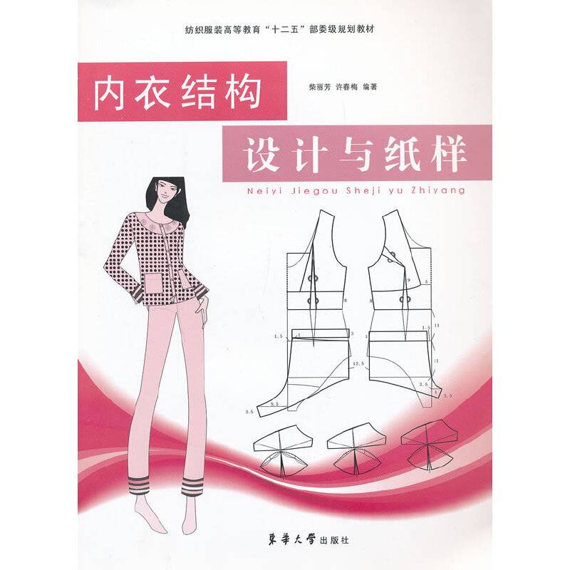 内衣结构设计与纸样