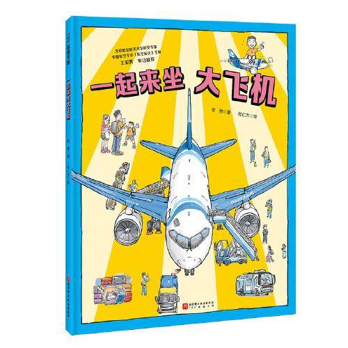 一起来坐大飞机